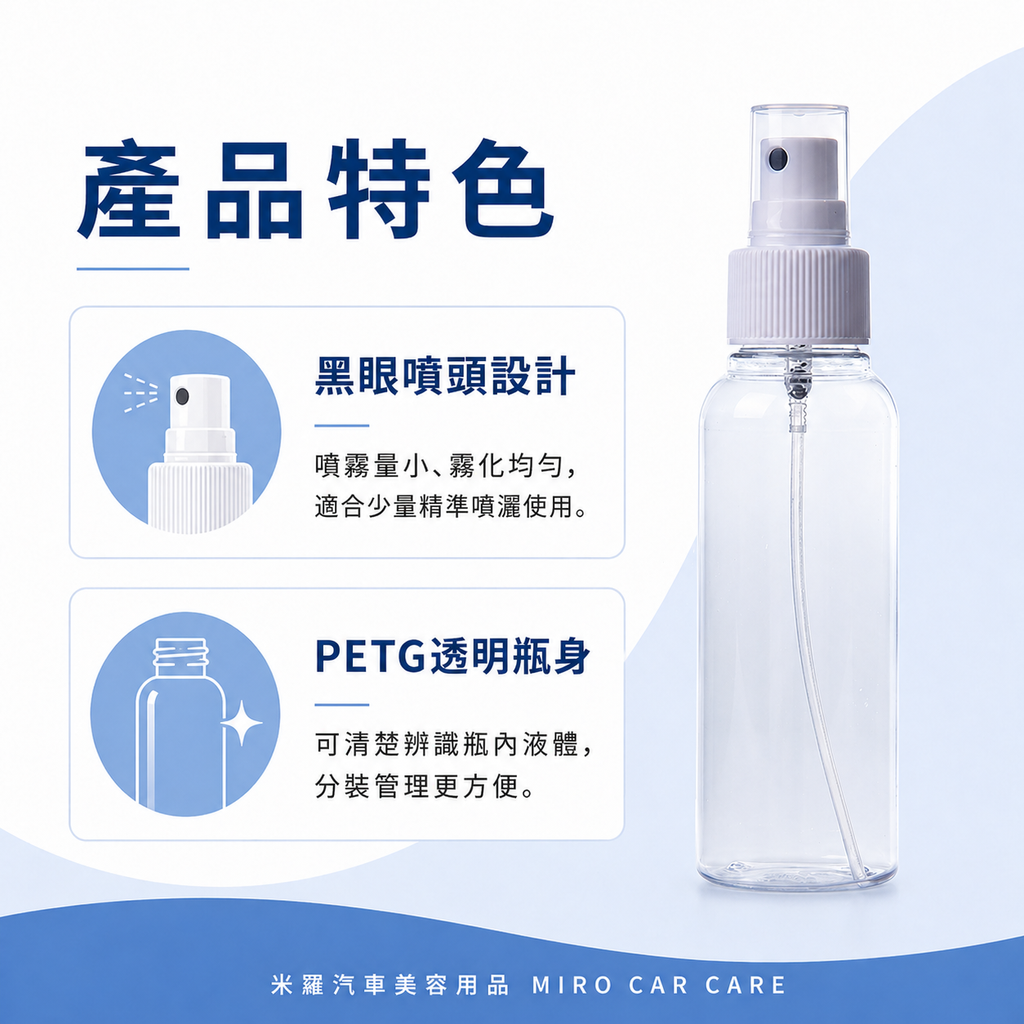 透明噴霧瓶100ml_產品特色