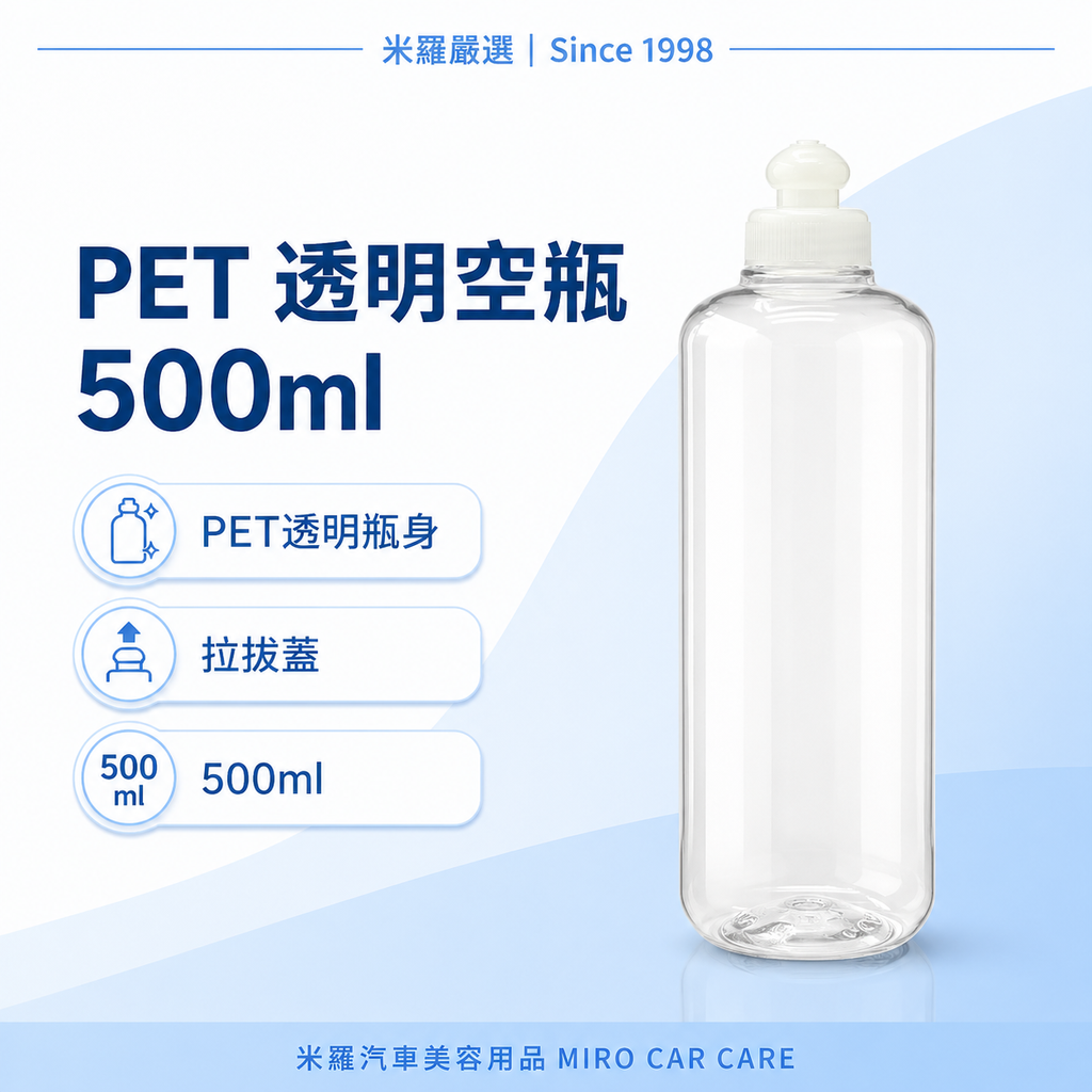 PET透明空瓶500ml_首圖