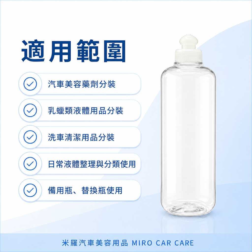 PET透明空瓶500ml_適用範圍