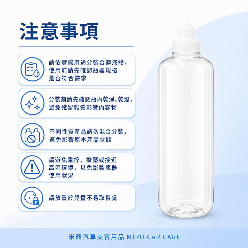 PET透明空瓶500ml_注意事項