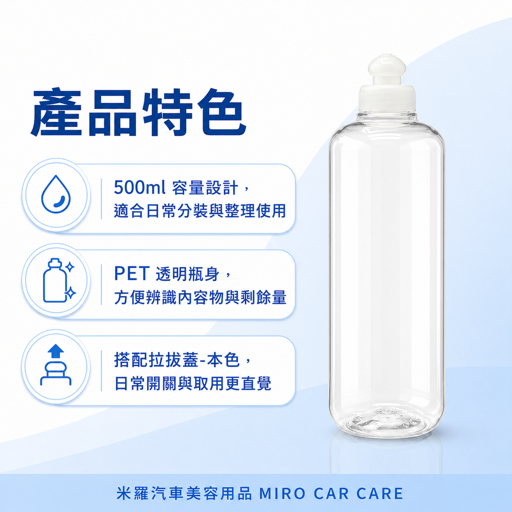 PET透明空瓶500ml_產品特色