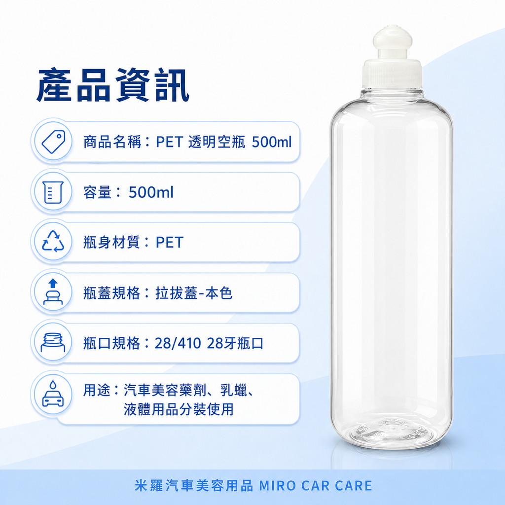 PET透明空瓶500ml_產品資訊