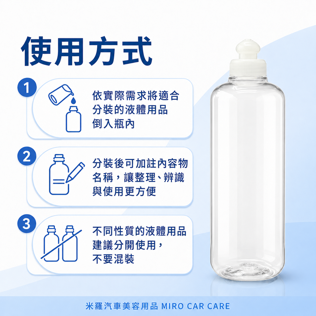PET透明空瓶500ml_使用方式