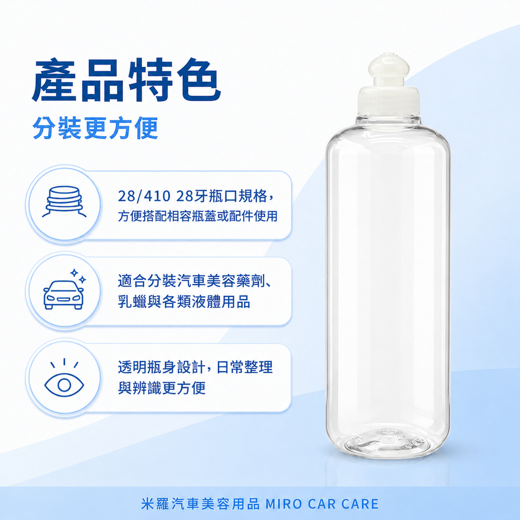 PET透明空瓶500ml_產品特色-分裝更方便