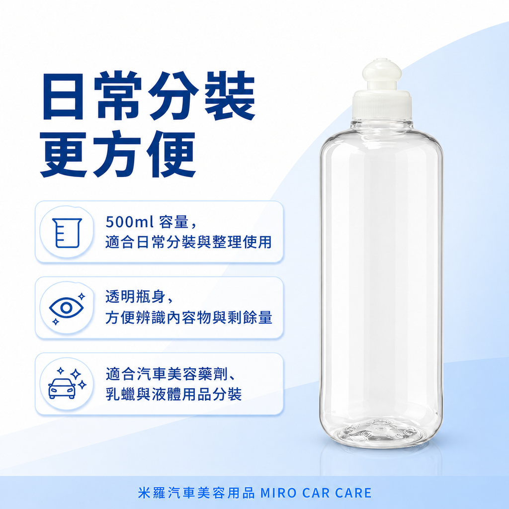 PET透明空瓶500ml_日常分裝更方便