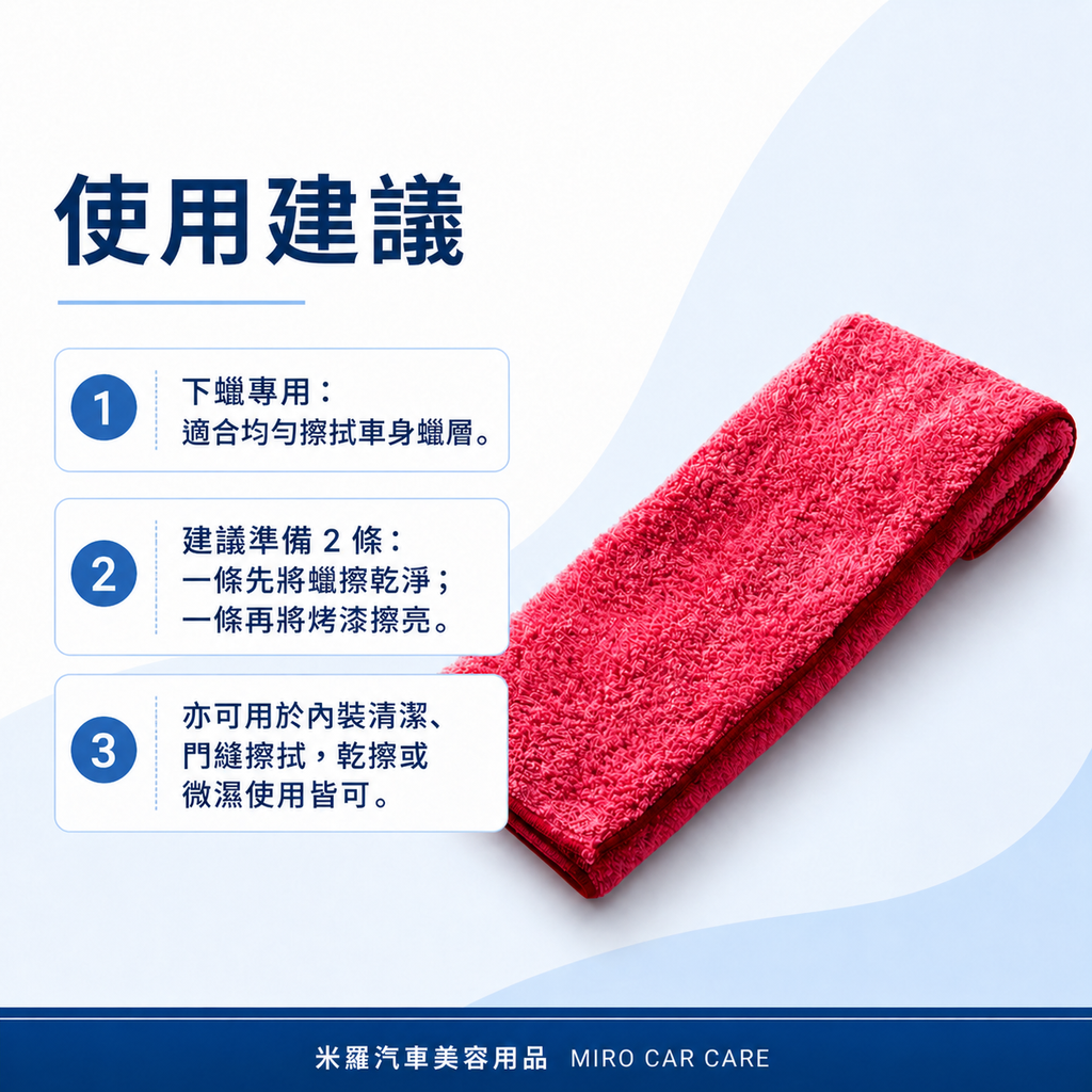MIT 台灣製 紅色下蠟布 37x37cm_使用建議