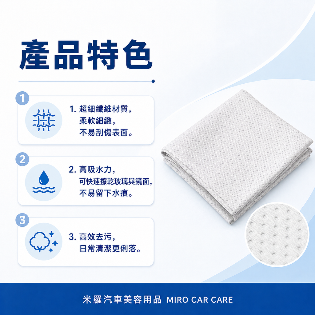 MIT 台灣製 玻璃專用擦拭布 30x30cm_產品特色1-3