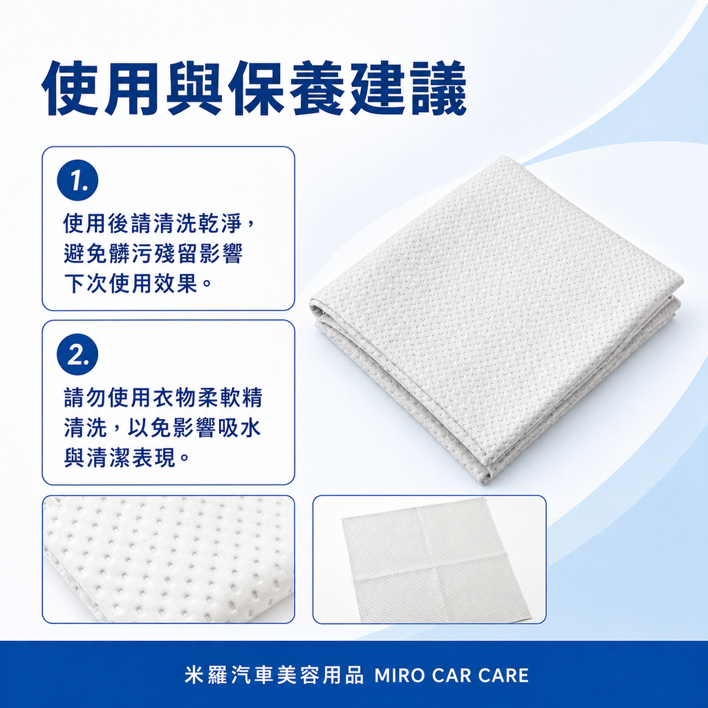 MIT 台灣製 玻璃專用擦拭布 30x30cm_使用與保養建議1-2
