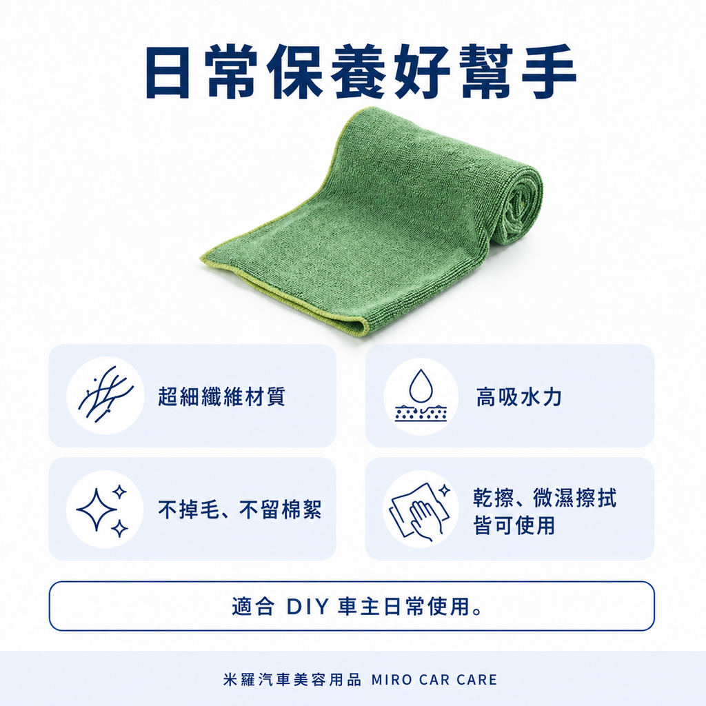 MIT 台灣製 綠色超細纖維擦拭布 30x60cm_日常保養好幫手