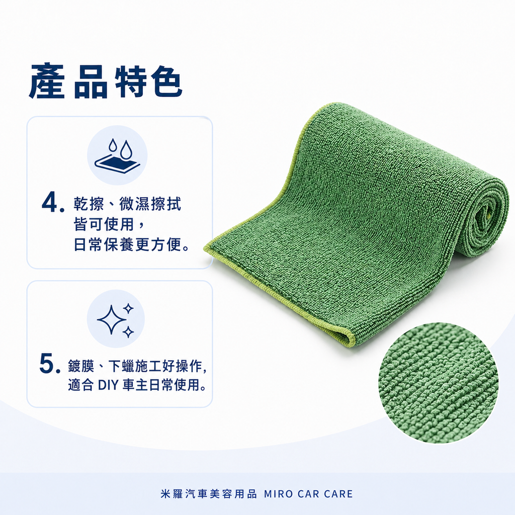 MIT 台灣製 綠色超細纖維擦拭布 30x60cm_產品特色4-5