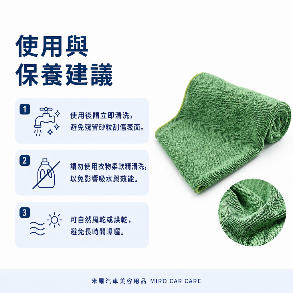 MIT 台灣製 綠色超細纖維擦拭布 30x60cm_使用與保養用途1-3