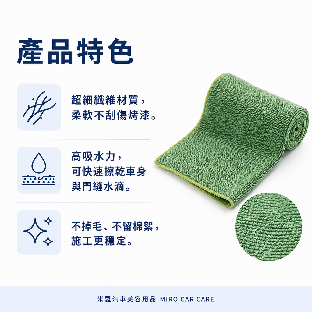 MIT 台灣製 綠色超細纖維擦拭布 30x60cm_產品特色1-3