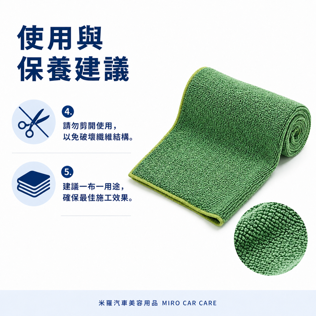 MIT 台灣製 綠色超細纖維擦拭布 30x60cm_使用與保養用途4-5