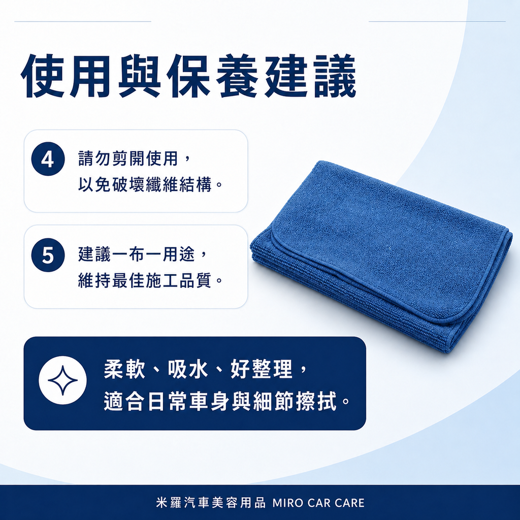 MIT 台灣製 藍色超細纖維擦拭布 30x60cm_使用與保養建議4-5