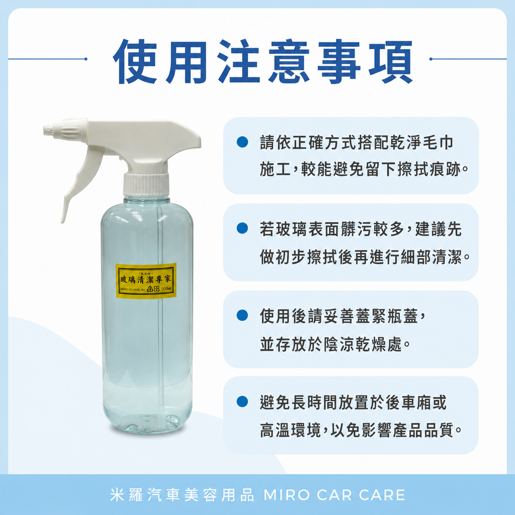 玻璃專家清潔劑 500ml_使用注意事項