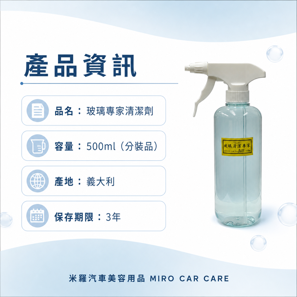 玻璃專家清潔劑 500ml_商品資訊