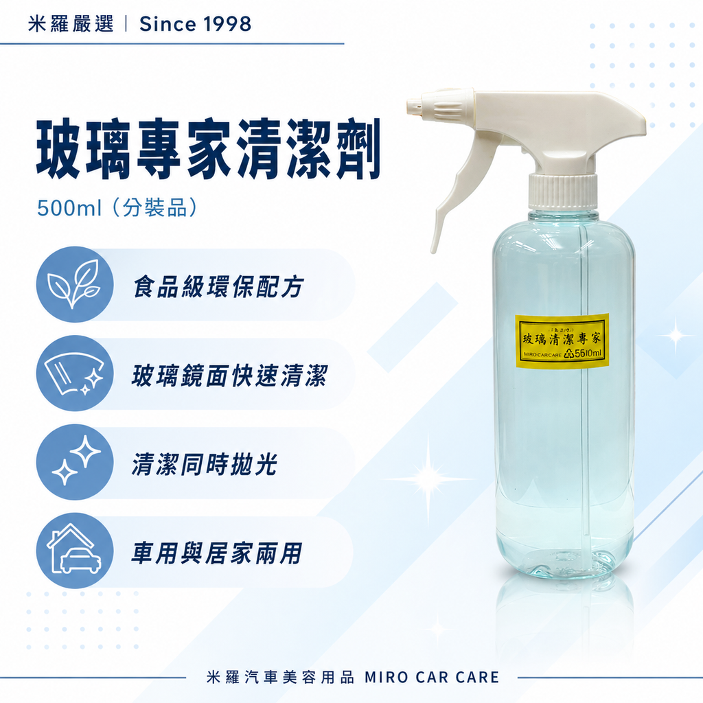 玻璃專家清潔劑 500ml_首圖