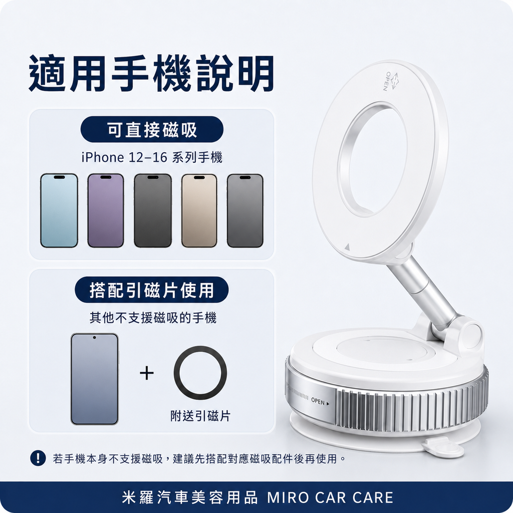 真空磁吸車載手機支架_適用手機說明
