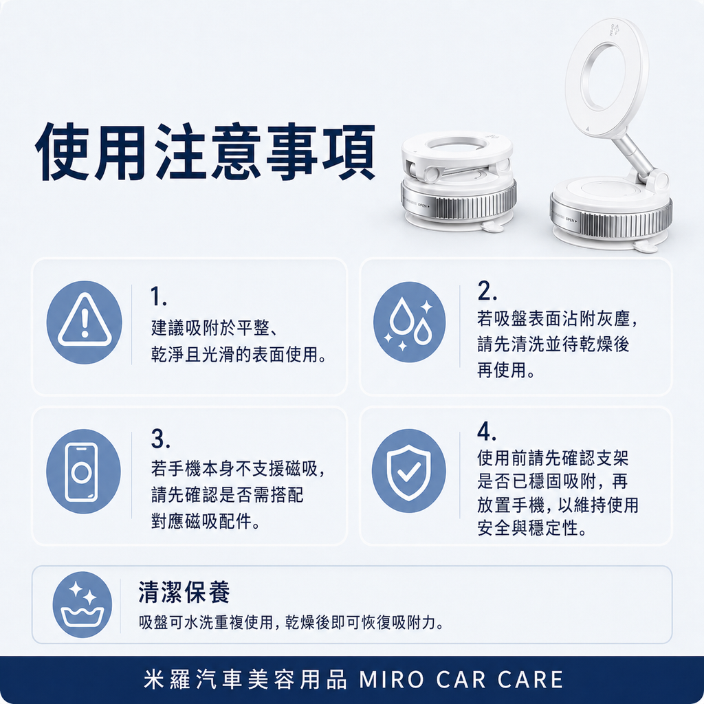 真空磁吸車載手機支架_使用注意事項