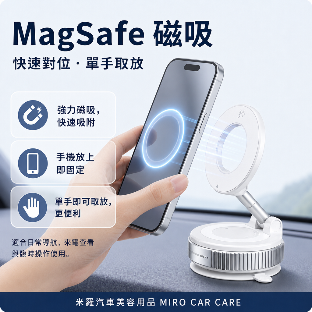 真空磁吸車載手機支架_MagSafe 磁吸
