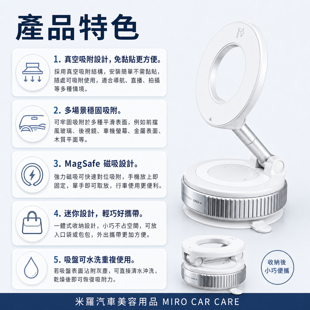 真空磁吸車載手機支架_產品特色