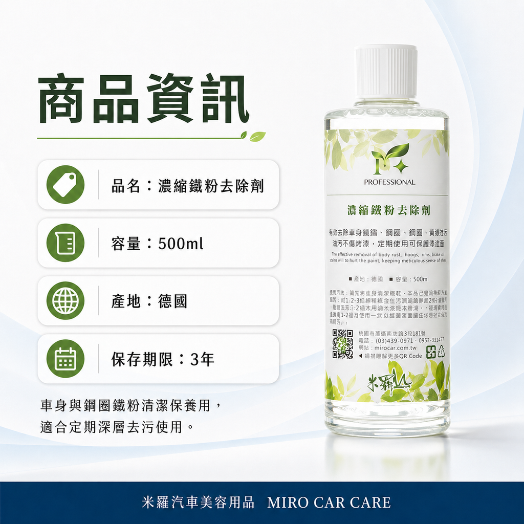 濃縮鐵粉去除劑 500ml_商品資訊