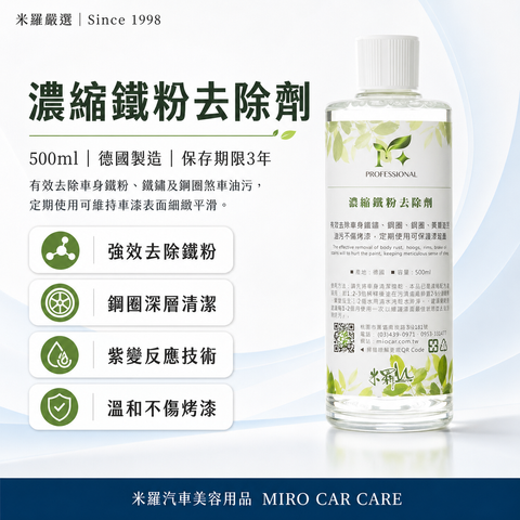 濃縮鐵粉去除劑 500ml_首圖