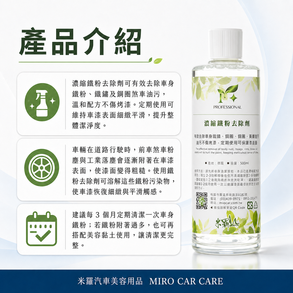 濃縮鐵粉去除劑 500ml_產品介紹