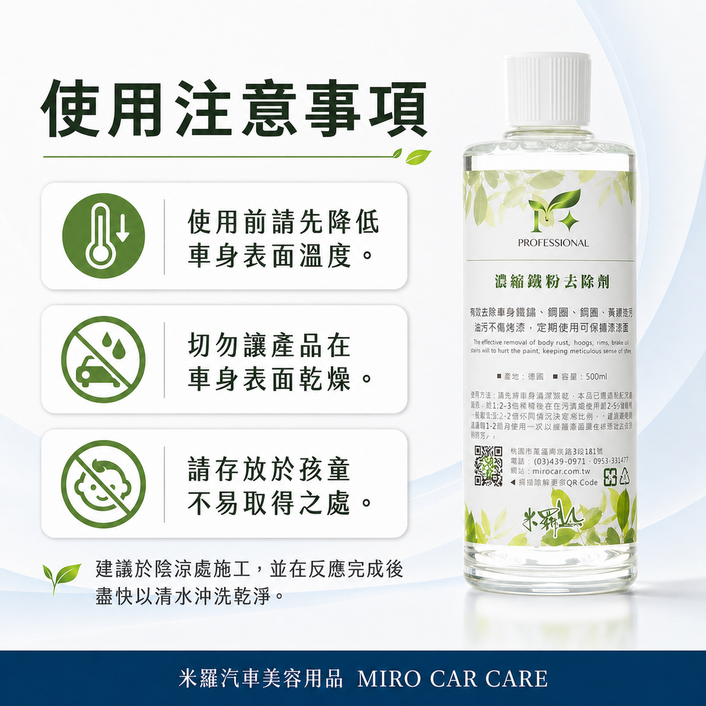 濃縮鐵粉去除劑 500ml_使用注意事項