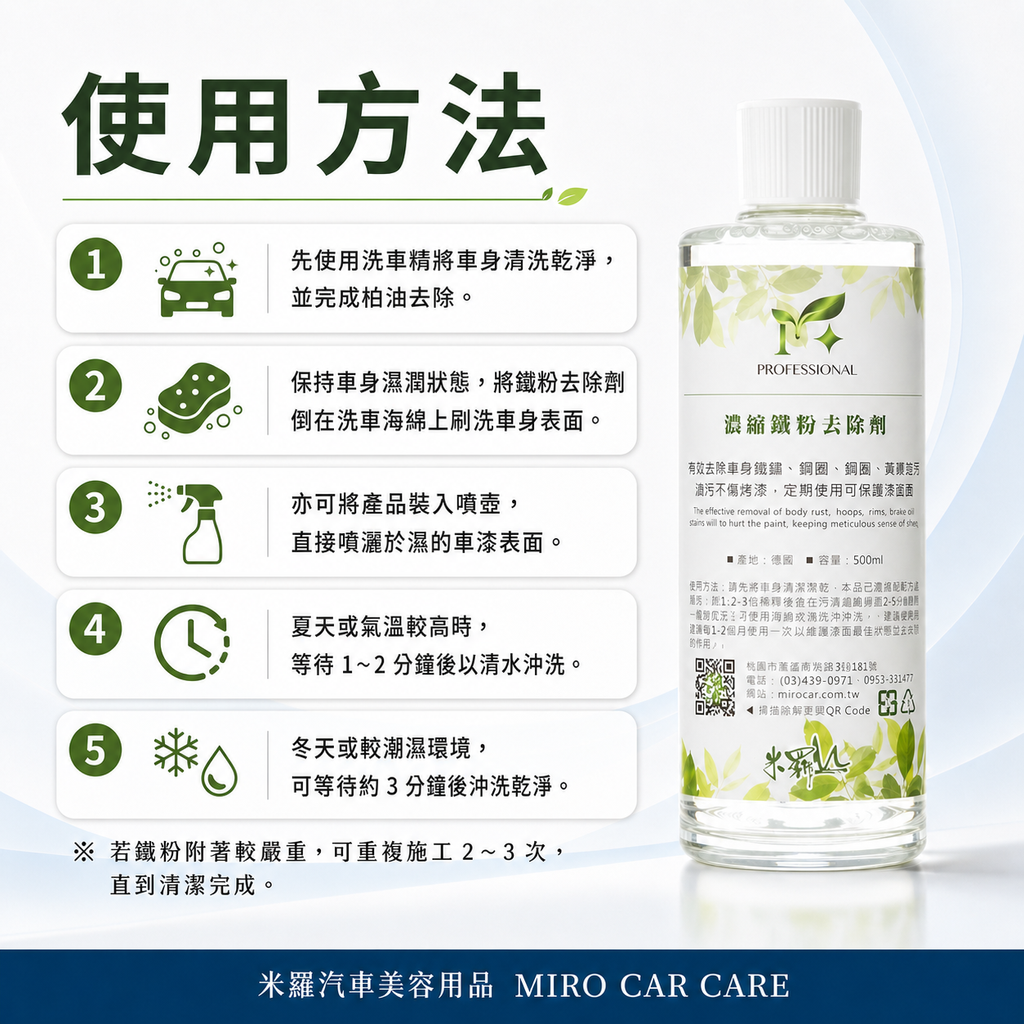 濃縮鐵粉去除劑 500ml_使用方法