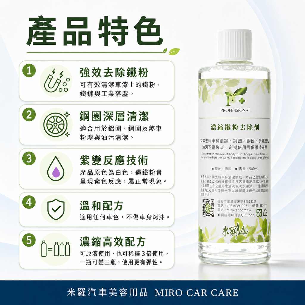 濃縮鐵粉去除劑 500ml_產品特色