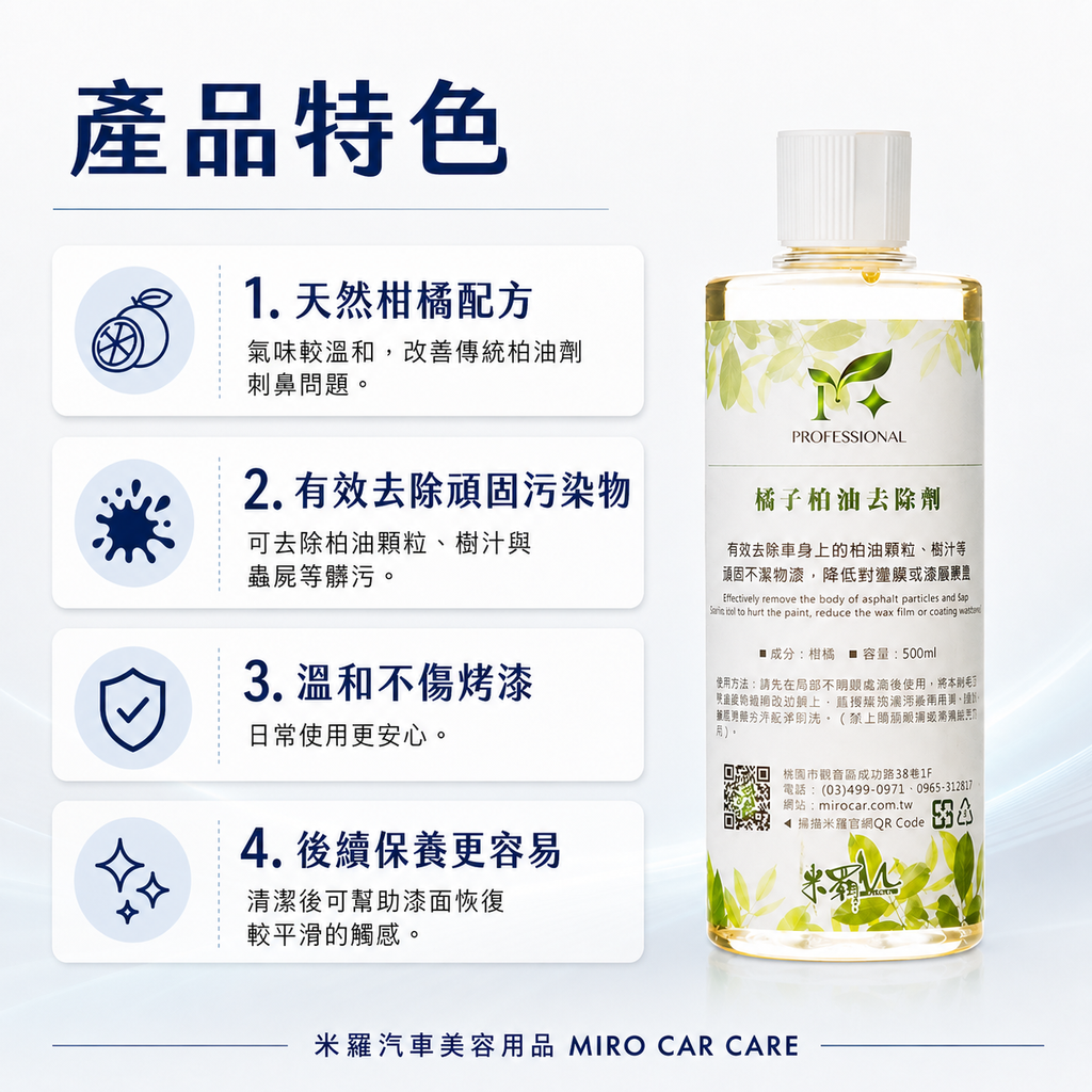 橘子柏油去除劑 500ml_產品特色