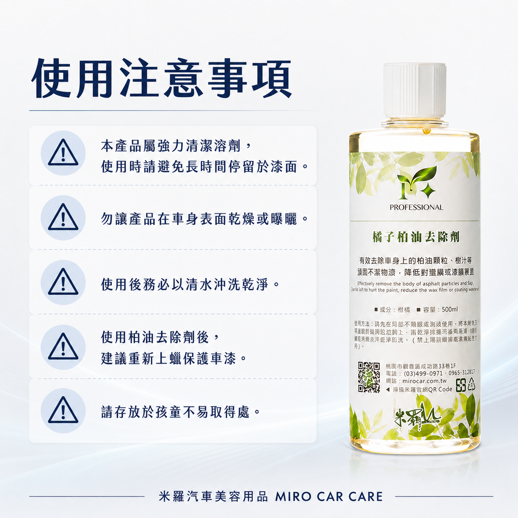 橘子柏油去除劑 500ml_使用注意事項