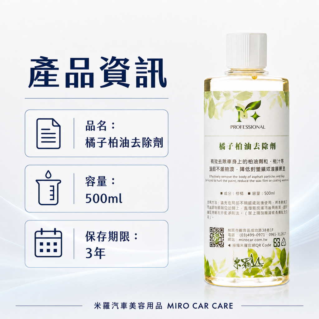 橘子柏油去除劑 500ml_產品資訊