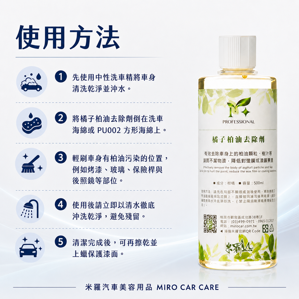 橘子柏油去除劑 500ml_使用方法
