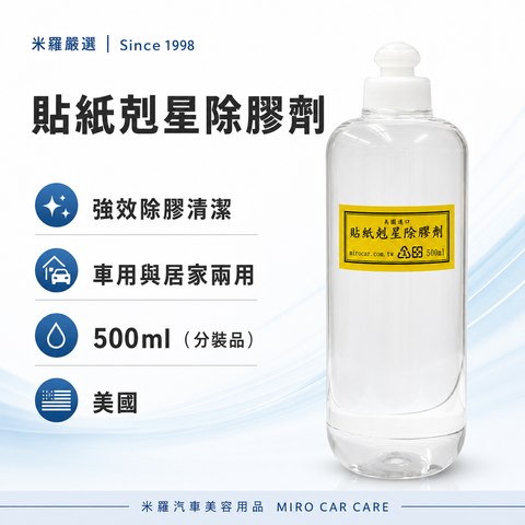 貼紙剋星除膠劑 500ml_首圖