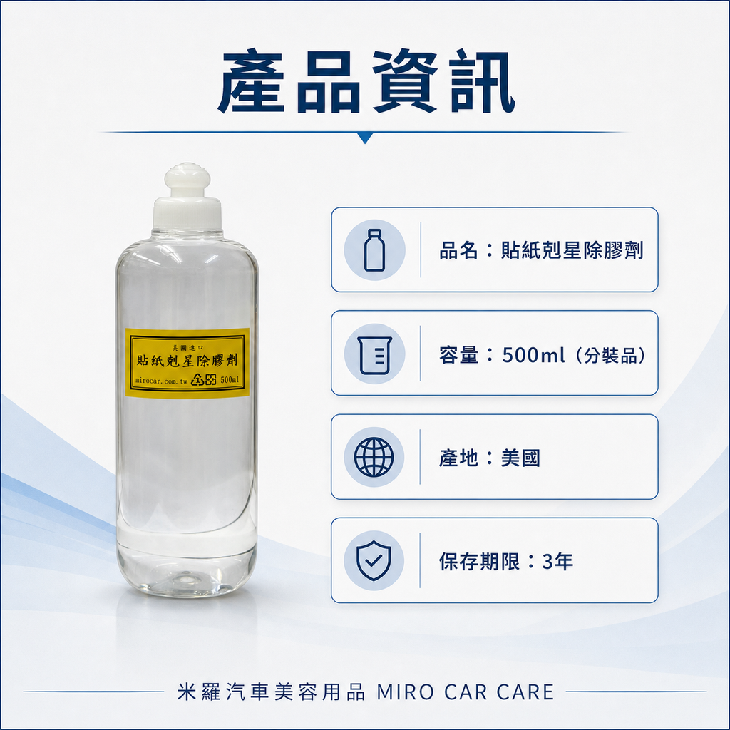 貼紙剋星除膠劑 500ml_產品資訊