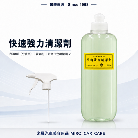 快速強力清潔劑 500ml_首圖