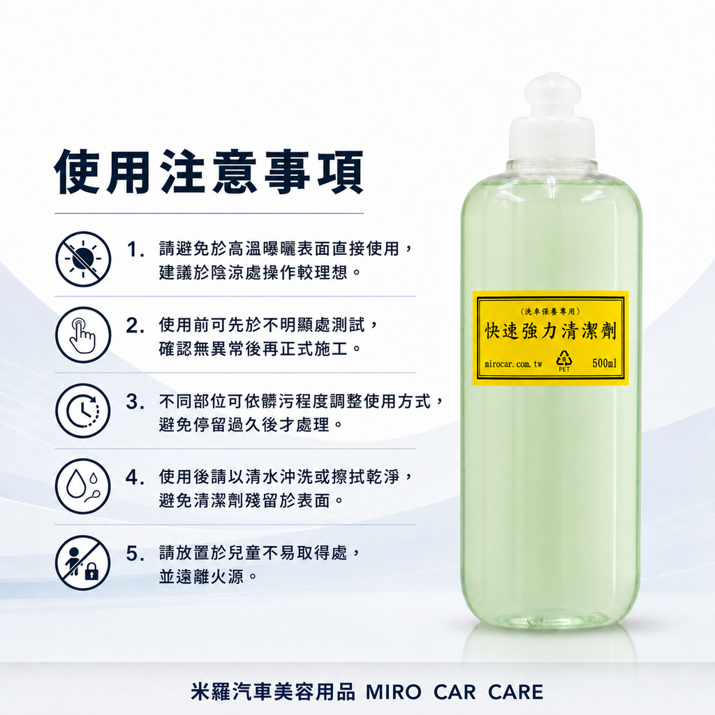 快速強力清潔劑 500ml_使用注意事項