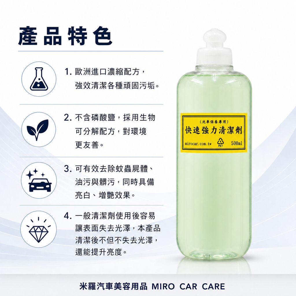 快速強力清潔劑 500ml_產品特色