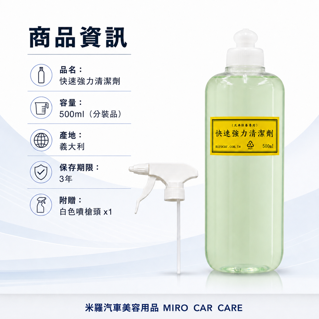 快速強力清潔劑 500ml_商品資訊