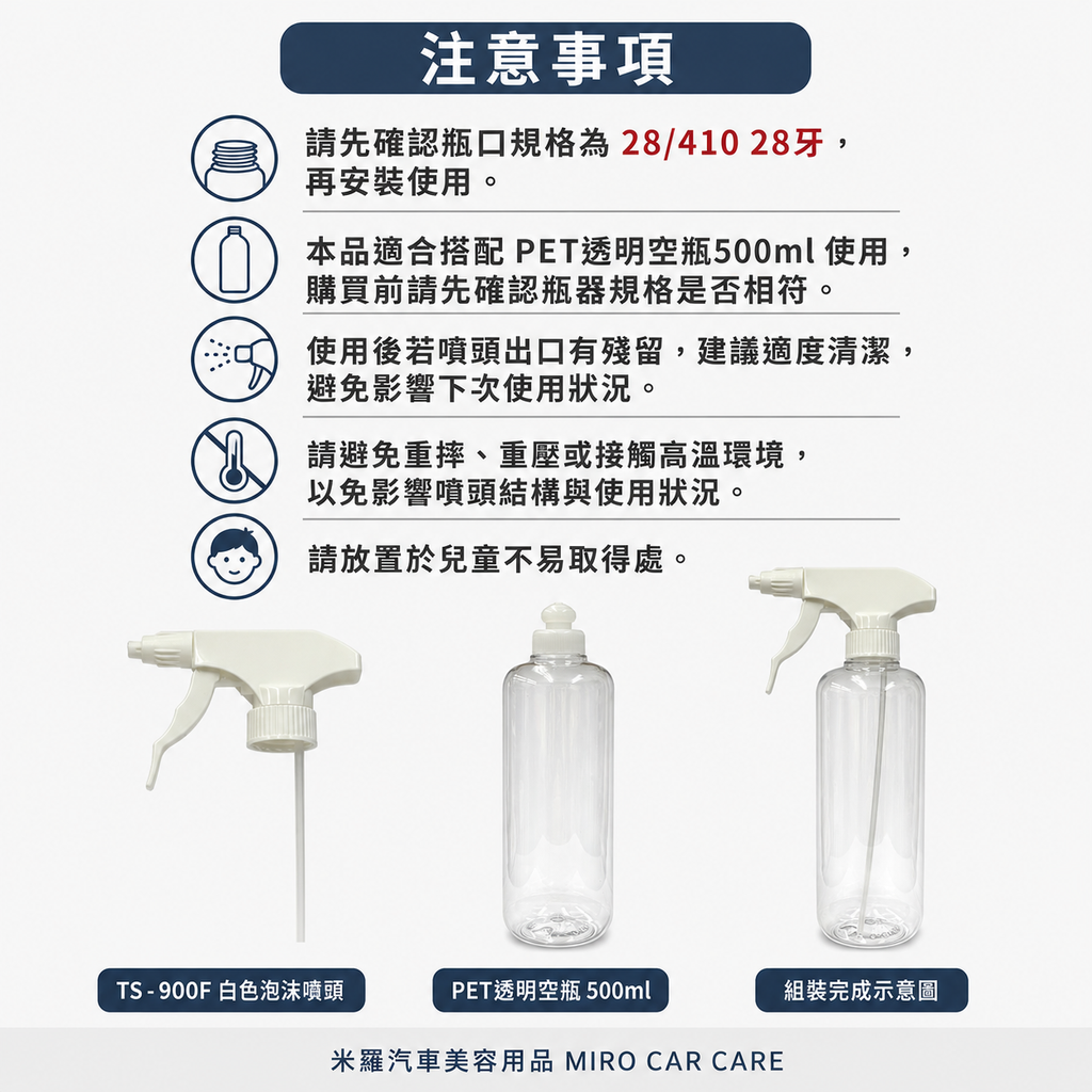 TS-900F 白色噴槍_注意事項