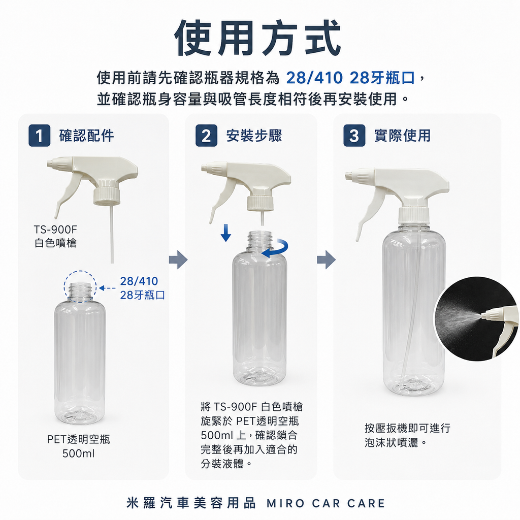 TS-900F 白色噴槍_使用方式