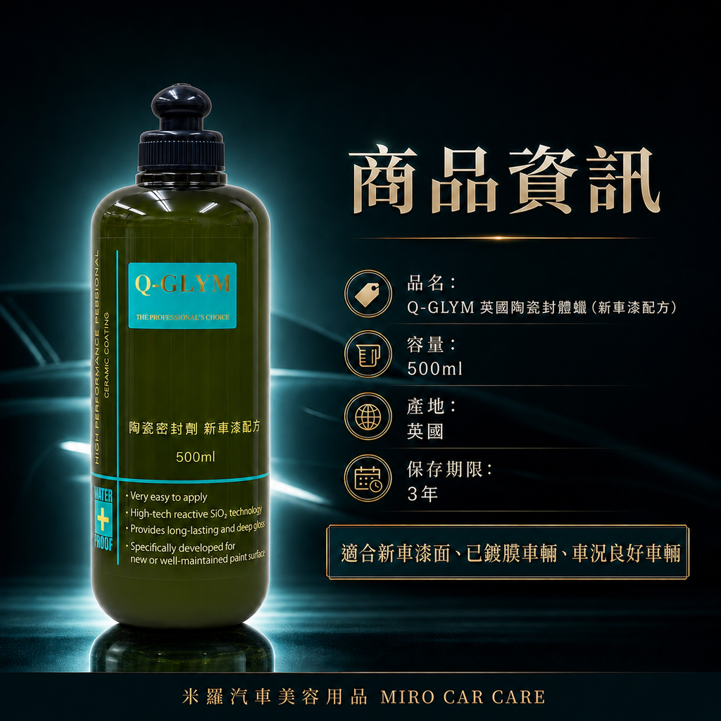Q-GLYM 英國陶瓷封體蠟 500ml_商品資訊