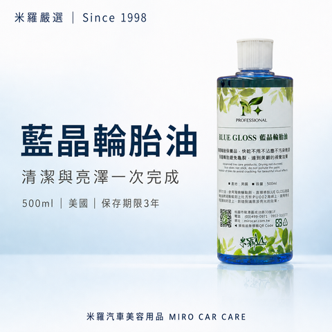 藍晶輪胎油 500ml_首圖