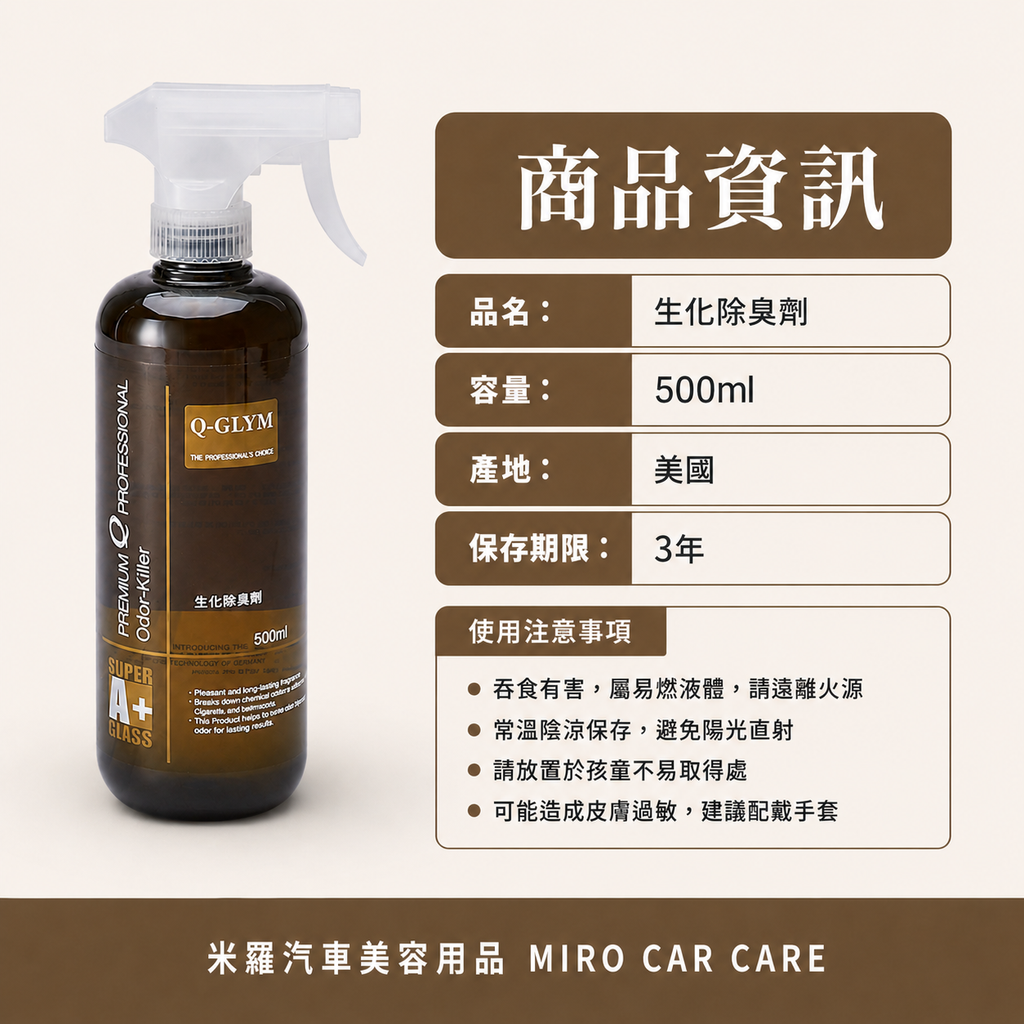 Q-GLYM 生化除臭劑 500ml_商品資訊