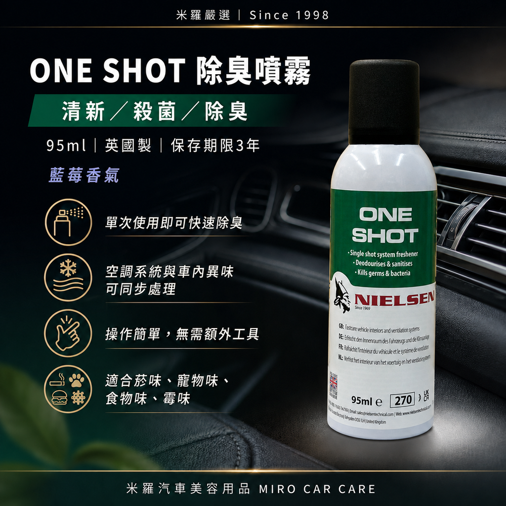 Nielsen ONE SHOT 除臭噴霧 95ml_首圖