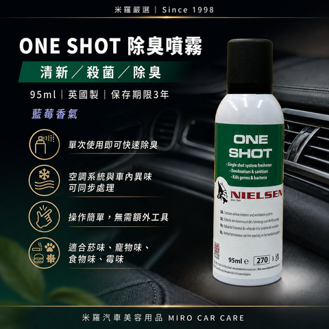 Nielsen ONE SHOT 除臭噴霧 95ml_首圖