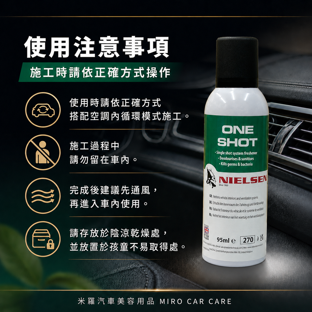 Nielsen ONE SHOT 除臭噴霧 95ml_使用注意事項