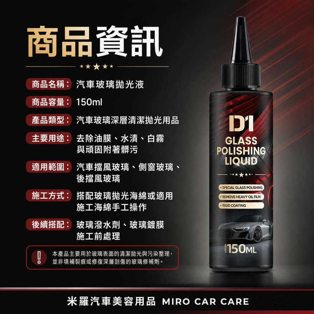 汽車玻璃拋光液 150ml_商品資訊